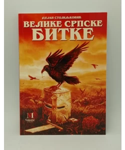 Velike srpske bitke