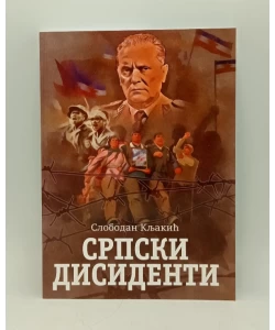 Srpski disidenti