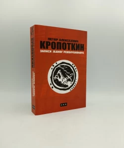 Zapisi jednog revolucionara