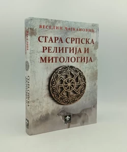 Stara srpska religija i mitologija