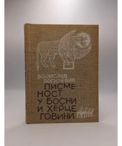 Pismenost u Bosni i Hercegovini