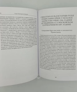 Knjiga Ogledi o istoriji Ruske crkve I-II autor Anton Vladimirovič Kartašov