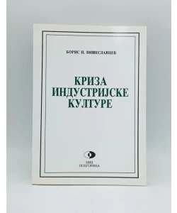 Kriza industrijske kulture