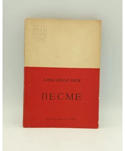 Pesme