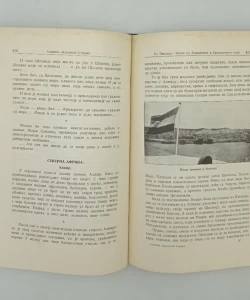 Almanah Jadranska straža za 1927. godinu