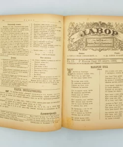 Javor: list za zabavu, pouku i književnost za godinu 1884.