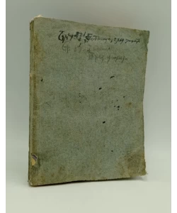 Rasmiscgljajte ova dobro otza Bartola Baudrand, Druscbe Jesussove prinesegne u jesik slovinski po ozu Vincenzu Basile iste druscbe