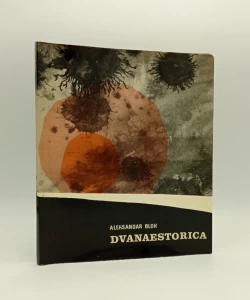 Dvanaestorica
