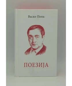 Poezija