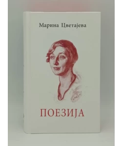 Poezija