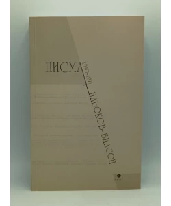 Pisma 1940-1971