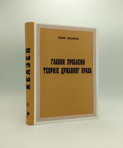 Glavni problemi teorije državnog prava