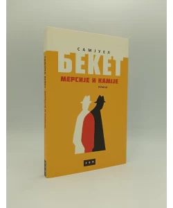 Mersije i kamije: roman