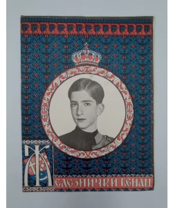 Časopis Železnički venac br. 17/1938