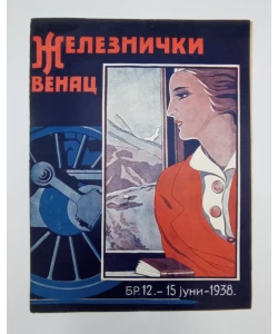 Časopis Železnički venac br. 12/1938