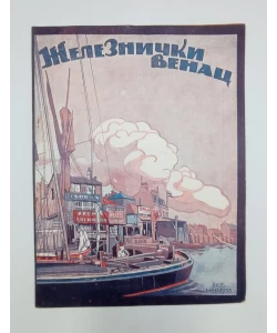 Časopis Železnički venac br 15/1938