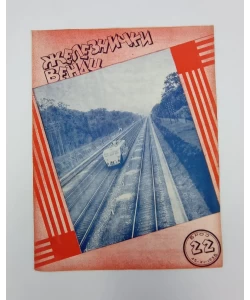 Časopis Železnički venac br. 22/1938