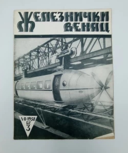 Časopis Železnički venac br. 3/1938