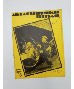 Časopis Železnički venac br. 6/1938