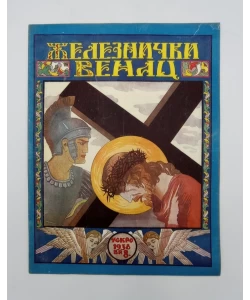 Časopis Železnički venac br. 8/1938