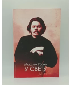U svetu