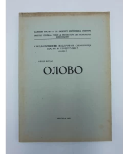 Olovo