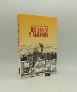 Izgubljen u Americi
