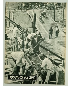 Front br. 91-92/1949.