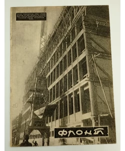 Front br. 80/1948.