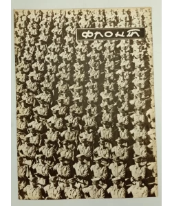 Front br. 95/1949.