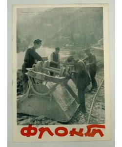 Front br. 42/1947.