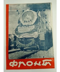 Front br. 58/1947.
