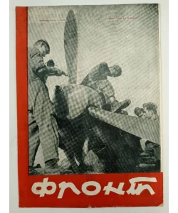 Front br. 59/1947.