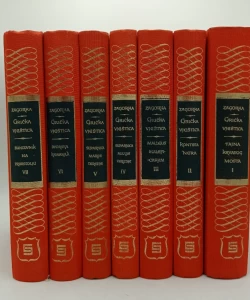 Grička vještica I - VII.