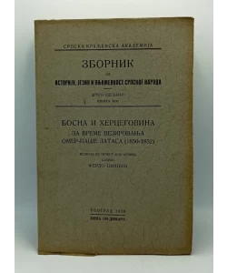 Bosna i Hercegovina za vreme vezirovanja Omer-Paše Latasa