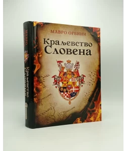 Kraljevstvo Slovena