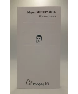 Život pčela