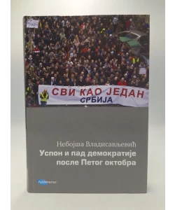 Uspon i pad demokratije posle petog oktobra