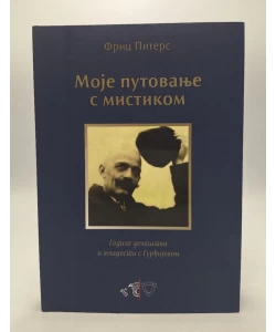 Moje putovanje s mistikom