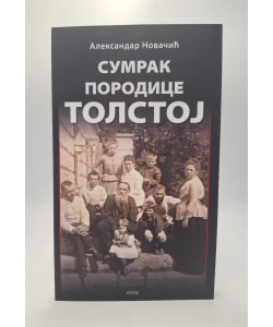 Sumrak porodice Tolstoj