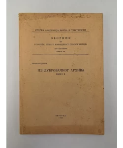 Iz Dubrovačkog arhiva - knjiga II