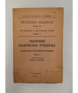 Zbornik Ilariona Ruvarca