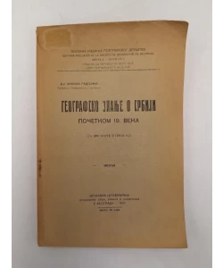 Geografsko znanje Srbije početkom 19. veka