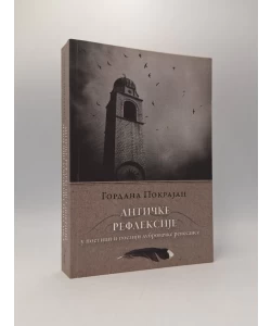 Antičke refleksije u poetici i poeziji dubrovačke renesanse