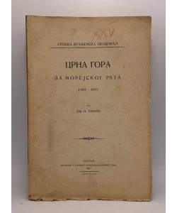 Crna Gora za Morejskog rata, 1684-1699