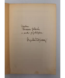 Knjiga Pepeo srca autor Dragutin Tadijanović