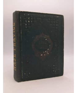 Naše pravice. Izbor zakonah, poveljah i spisah, znamenitih za državno pravo kraljevine dalmatinsko-hrvatsko-slavonske od g. 1202-1868.
