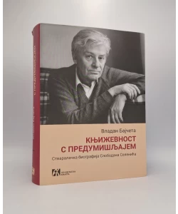 Književnost s predumišljajem: stvaralačka biografija Slobodana Selenića