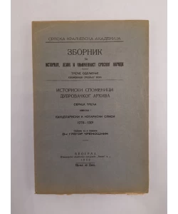 Istoriski spomenici Dubrovačkog arhiva I. Kancelariski i notarski spisi 1278-1301