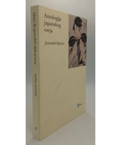Antologija japanskog eseja